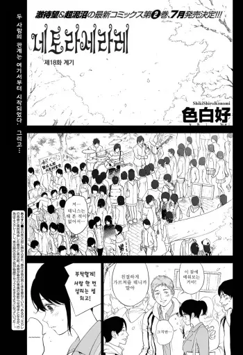 [Shikishiro Konomi] Netoraserare Ch. 18 (Namaiki! 2015-07) [Korean] manga cover