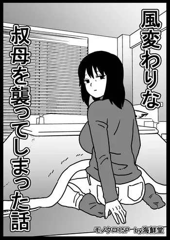 [Kaisendoh (Makuzira)] Fuuga Warina Oba o Osotte Shimatta Hanashi manga cover