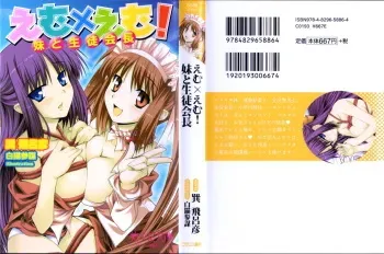 [Tatsumi Hirohiko, Shironeko Sanbou] M x M! Imouto to Seitokaichou manga cover