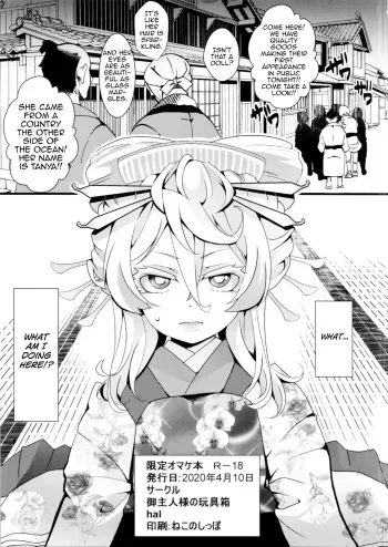 [Goshujinsama no Omochabako (hal)] Gentei Omake Moto (Youjo Senki) [English] [MrBubbles] manga cover