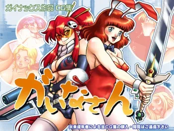 [Garou Damenade] Gashuu Damenade [Gaina-san] (Various) manga cover