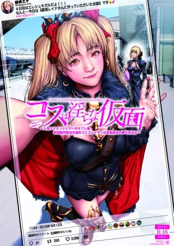 [viento campanilla (Suzuhane Suzu)] Cos wa Midara na Kamen Ninki Ikemen Layer no SeFri Ken Ishou Seisaku Tantou no Zoukei Layer wa Honmei Kanojo no Yume o Miru ka (Fate/Grand Order) [Digital] manga cover