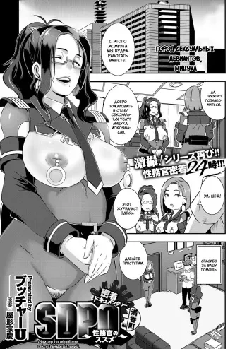 [Butcha-U] SDPO ~Seimukan no Susume~ Mankou-chou Hen | ОпОСЖ ~Офицер по Обработке Сексуальных Желаний~ (COMIC Megastore Alpha 2017-09) [Russian] [Dua_nime] [Digital] manga cover