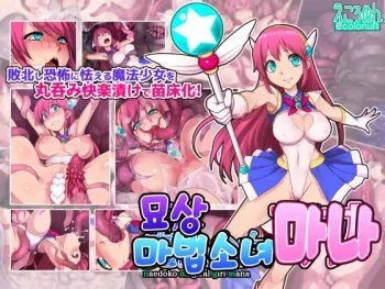 [Ecolonun (Numeko)] Naedoko Mahou Shoujo Mana | 묘상 마법소녀 마나 [Korean] manga cover