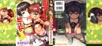 [Chiguchi Miri] Shogo Beat manga cover