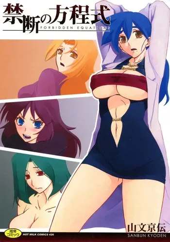 [Sanbun Kyoden] Kindan no Houteishiki [Digital] manga cover