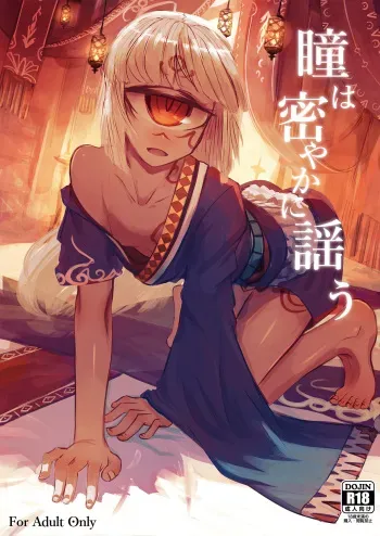 [Sleeping Helianthus (Gino)] Hitomi wa Hisoyaka ni Utau [Digital] manga cover