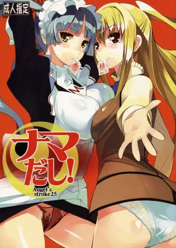 (COMIC1☆3) [AXZ (Ryuuta)] Angel's Stroke 25 Nama Dashi! (Maria Holic) [English] [DesuDesu] manga cover