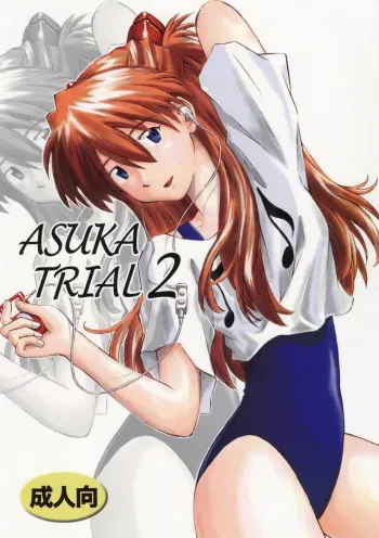 (C72) [TENGU NO TSUZURA (Kuro Tengu)] Asuka Trial 2 (Neon Genesis Evangelion) manga cover