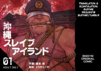[BIG GYM (Fujimoto Gou, Toriki Kuuya)] Okinawa Slave Island 01 [English] [Buffme Scanlations] [Digital] manga cover