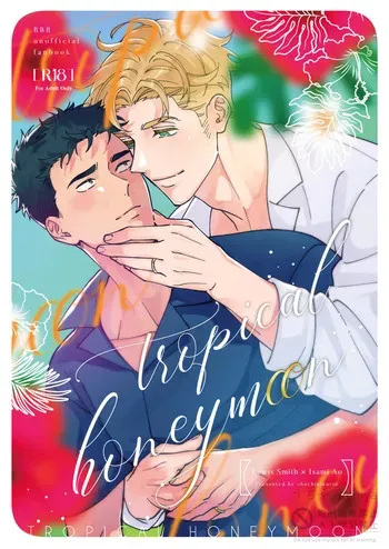[uchiya] tropical honeymoon - Bang Brave Bravern DJ manga cover