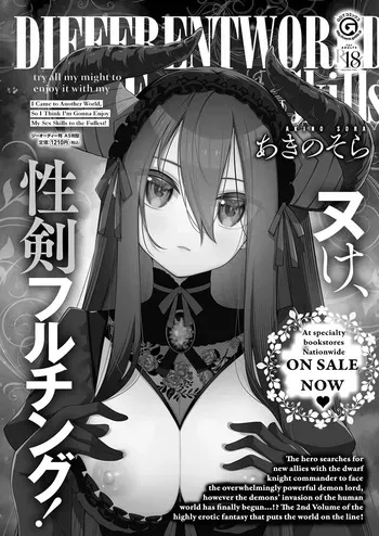 [Akino Sora] (COMIC ExE 53)Isekai Kita node Sukebe Skill de Zenryoku Ouka Shiyou to Omou 15Shame | I Came to Another World, So I Think I'm Gonna Enjoy My Sex Skills to the Fullest! 15th Shot [English] [Digital] manga cover