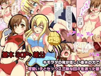 [Delicious 3 Bai (Omurice)] Kimowota no Ore ga Ayashii Kousui no Chikara de Kawaii Ko to Sex Zanmai na Hibi wo Okutta Hanashi manga cover