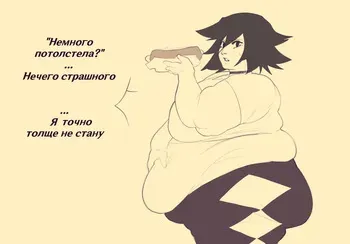 [WaifuDekai] A Bit Overweight | "Слегка полная" [Russian] [FATISAH] manga cover