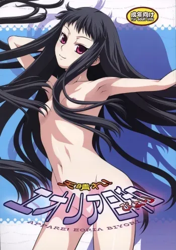 Appare! Eoria Biyori manga cover