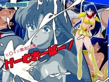 [WING STUDIO] Game Over! (Valis the Fantasm Soldier) manga cover