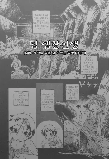 [Horihone Saizou] Benjo Mushi [Korean] [TeamEmchangLife] manga cover