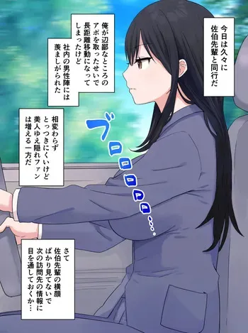 [さな] ミラー越しの会社の女先輩の姿がこちら manga cover