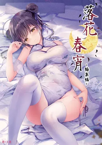 [TwinBox (Hanahanamaki, Sousouman)] Rakka Shunshou -Soushuuhen- [Digital] manga cover