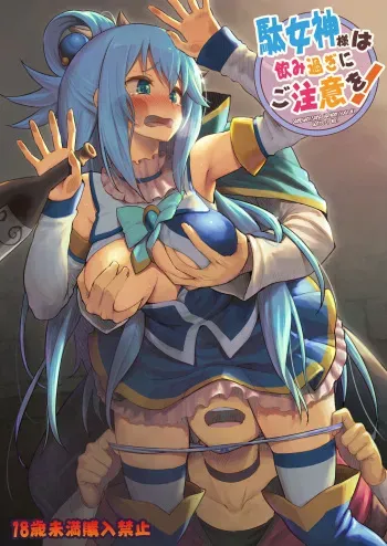 Damegami-sama wa Nomisugi ni Gochuui o! manga cover