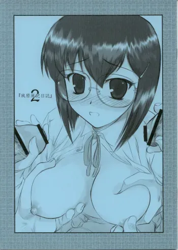 (CSP4) [ARCHIVES (Hechi)] Kazahara Fuuki Nisshi 2 manga cover