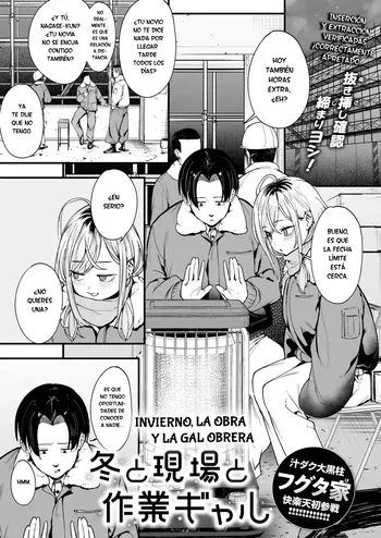 [Fuguta-ke] Fuyu to Genba to Sagyou Gal｜Invierno, La Obra y La Gal Obrera (COMIC Kairakuten 2025-03) [Spanish] [RexoTranslations] [Digital] manga cover