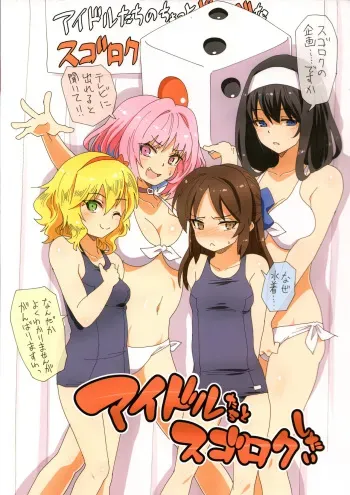 (C96) [ILD CAT (Yaneko Uta)] Idol-tachi to Sugoroku Shitai (THE IDOLM@STER CINDERELLA GIRLS) manga cover