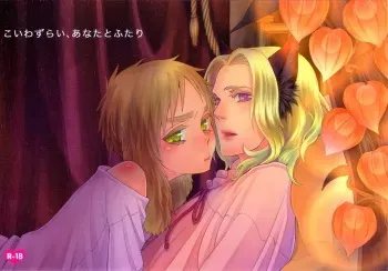 Koiwazurai, Kimi to Futari manga cover