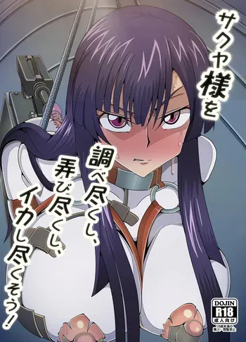 [Petanko Fish (Migimuki Karei)] Sakuya-sama o Shirabe Tsukushi, Moteasobi Tsukushi, Ikashi Tsukusou! (Code Geass Dakkan no Roze) manga cover