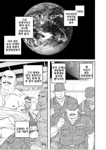 [Tagame Gengoroh] Planet Brobdingnag | 플래닛 브롭딩나그 [Korean] manga cover