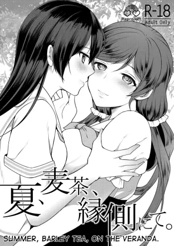 Natsu, Mugicha, Engawa nite. | Summer, Barley Tea, on the Veranda. manga cover
