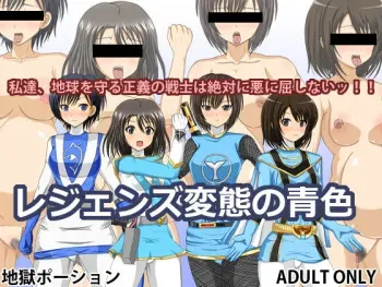[Jigoku Potion (Yadoroku 7)] Legends Hentai no Aoiro (Various) manga cover