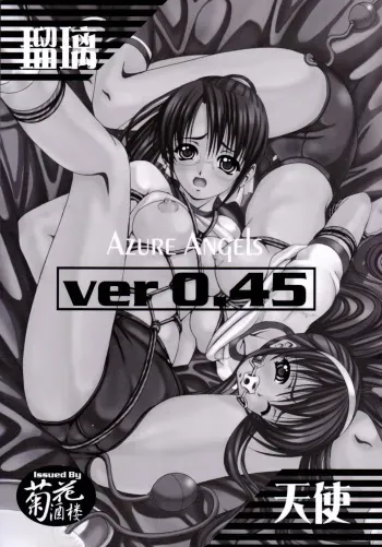 (C62) [Kikka-Shurou (Kikusui)] Azure Angels ver.0.45 manga cover