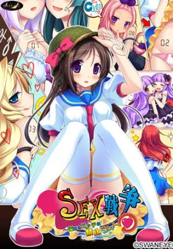 [Swaneye] Sex Sensou ～ Ai Aru Ecchi wa Kinshi Desu! ～ Tentou Yoyaku Tokuten 「H-na Hiyake Ato Patch」 manga cover