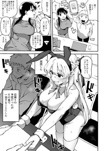 [ぐれます] 地味め女ともだちが売り子してくれた話 manga cover
