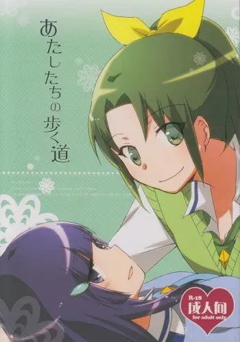 (Rainbow Flavor 8) [Niratama (Sekihara, Hiroto)] Atashi-tachi no Aruku Michi (Smile Precure!) [Incomplete] manga cover