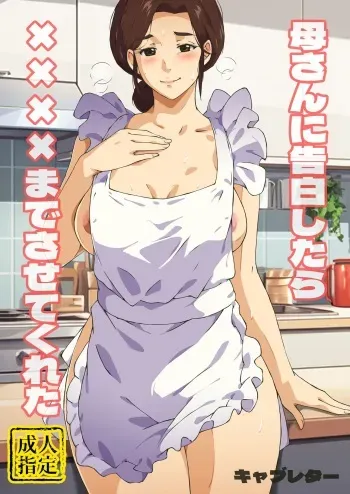 When I Confessed to My Mother, She Let Me Do XXXX manga cover