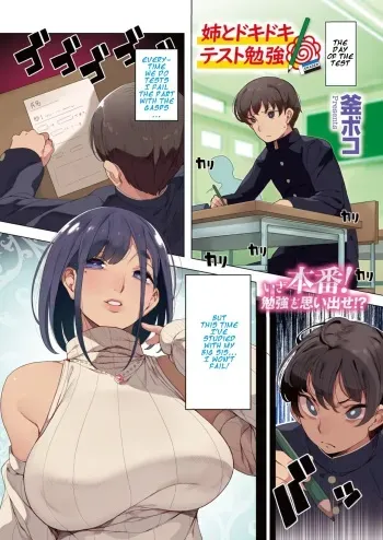姉とドキドキテスト勉強 manga cover