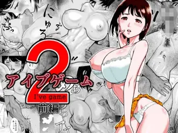 I've game 2 Zenpen manga cover