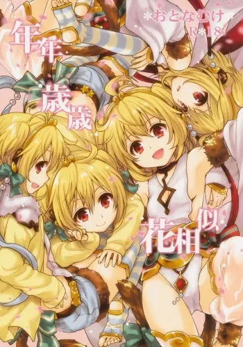 (C90) [Takumi na Muchi (Takumi na Muchi)] Nennensaisai Hana Souji (Granblue Fantasy) [English] [Doki Fansubs] manga cover