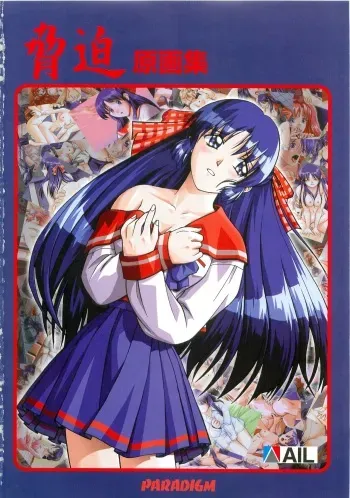 (Artbook) [AIL] Kyohaku Gengashuu (Riva Haraaki) manga cover