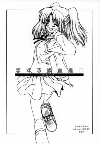 [Dennou Denpa Kenkyuusho (Harukaze Koucha)] Koisuru Kyuuketsuki (Tsukihime) manga cover