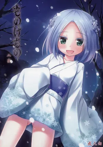 (C86) [Noraneko-no-Tama (Yukino Minato)] Monokemono Hachi-ya [Russian] {Abunomaru} manga cover