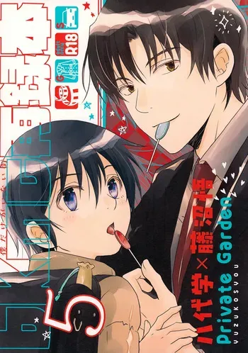 (SPARK20) [Private Garden (Yuzuko Syou)] bkmc Sairoku Hon 5 (Boku dake ga Inai Machi) manga cover