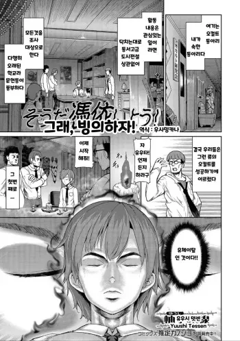 [Yuushi Tessen] Soda Hyoui Shiyou! | 그래, 빙의하자! (Nyotaika Naburi!!) [Korean] [우사밍카나] [Digital] manga cover