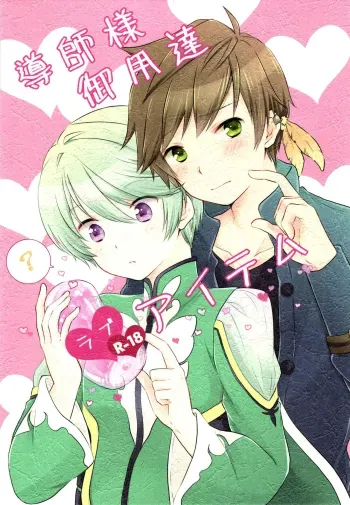 Doushi-sama Goyoutashi Love Item manga cover