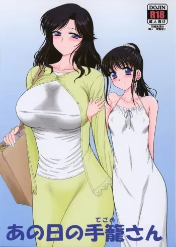 (C88) [BLACK DOG (Kuroinu Juu)] Ano hi no Tegome-san [English] [Kusanyagi] manga cover
