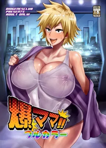 Bakumama!! Full Color manga cover