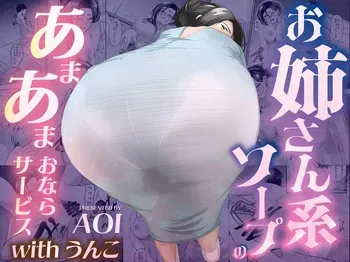 [AOI (Aoi)] O Nēsankei Sōpu no a Mā Maonara Sābisu with Unko [Digital] manga cover