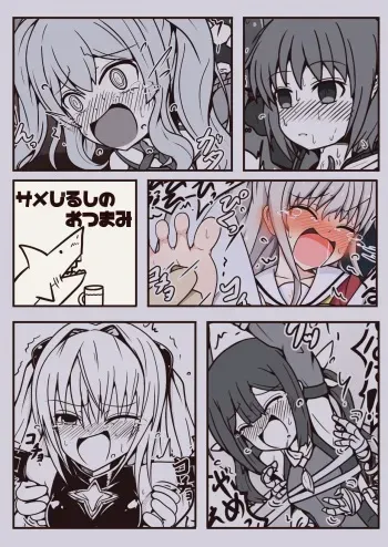 [ポメ鮫定食屋(ヤンス)]サメじるしのおつまみ manga cover